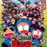 「忍たま」初の長編映画「忍たま乱太郎 忍術学園 全員出動!の段」Eテレで3月16日午後に放送