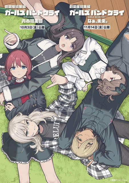 ガールズバンドクライ」劇場版総集編、前編は10月3日、後編は11月14日