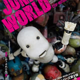 「JUNK HEAD」の前日譚を描く「JUNK WORLD」6月13日公開 本ポスター＆特報映像を披露