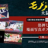 【3月14日～ 入場特典リスト】「モノノ怪」「このすば」「お嬢と番犬くん」に注目 「ジークアクス」は庵野秀明初期プロット掲載の豪華冊子