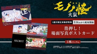 【入場特典リスト 3月最新版】「モノノ怪」「このすば」「お嬢と番犬くん」に注目 「ジークアクス」は庵野秀明初期プロット掲載の豪華冊子