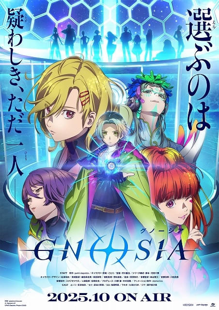ゲーム原作「グノーシア」10月放送開始 メインキャストに安済