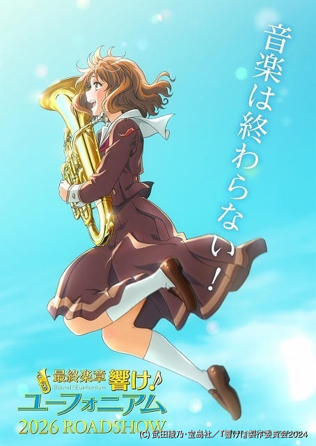 未開封 響け！ユーフォニアム 描き下ろし 生動画 黄前久美子 京