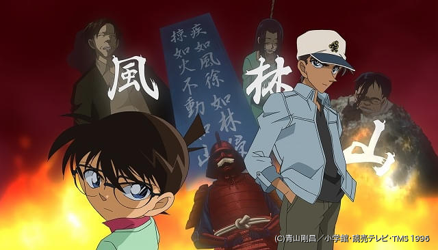送料無料ライン対応ショップ限定キャンペーン 名探偵コナン」長野県警組の原点「風林火山」シリーズが3月22日 その他