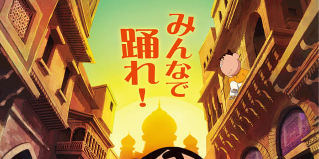 映画クレヨンしんちゃん」最新作、物語の舞台・インドで劇場公開 映画クレヨンしんちゃん」最新作、物語の舞台・インドで劇場公開