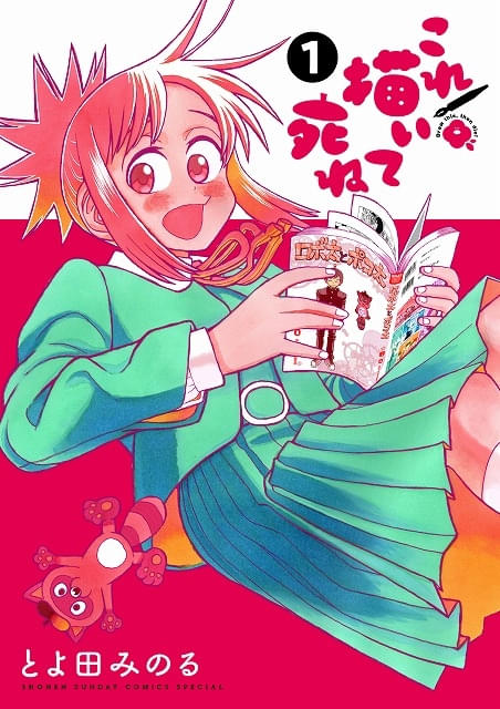 マンガ大賞2023は、とよ田みのる『これ描いて死ね』に決定
