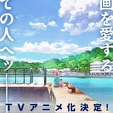 マンガ大賞2023で大賞受賞「これ描いて死ね」TVアニメ化が決定 漫画×女子高生の青春ストーリー