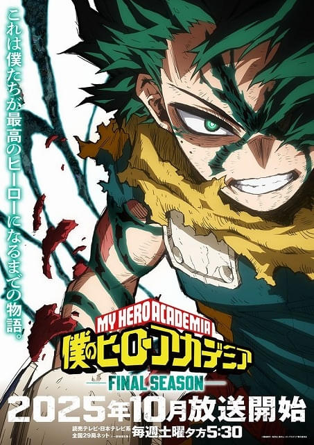 ヒロアカ」FINAL SEASONは10月放送開始！死柄木弔が描かれた