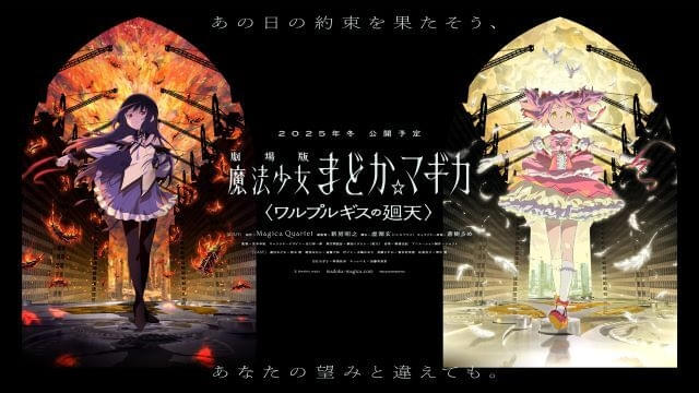 劇場版 魔法少女まどか☆マギカ〈ワルプルギスの廻天〉 限定前売券