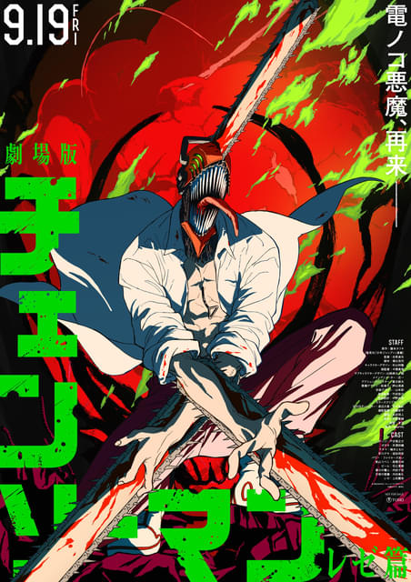 劇場版「チェンソーマン レゼ篇」9月19日公開決定 キャラクター
