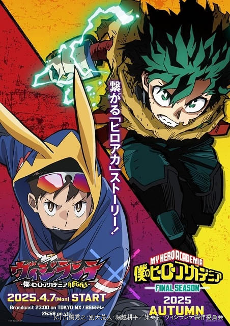 ヴィジランテ×ヒロアカのコラボビジュアル公開、両作品キャストが