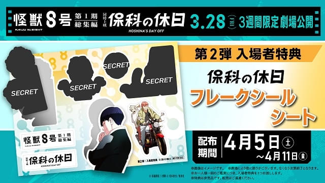 怪獣8号」第2期のティザーPVが公開 「第1期総集編／保科の休日