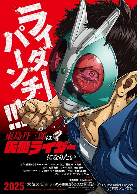 ゆうもんゆーになります！ アニメ『東島丹三郎は仮面ライダーになりたい』OPED 主題歌CD CM