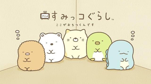 すみっコぐらし すみっこもの 楽天市場】すみっコぐらし グッズ(10) すみっコぐらし すみっコ