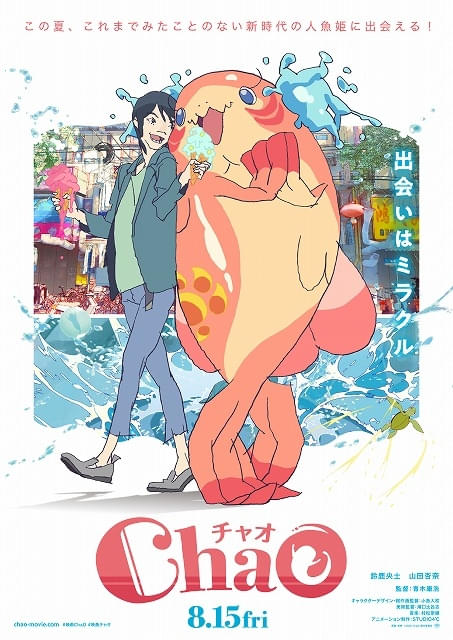 STUDIO4°C最新作「ChaO」8月15日公開決定 鈴鹿央士＆山田杏奈が
