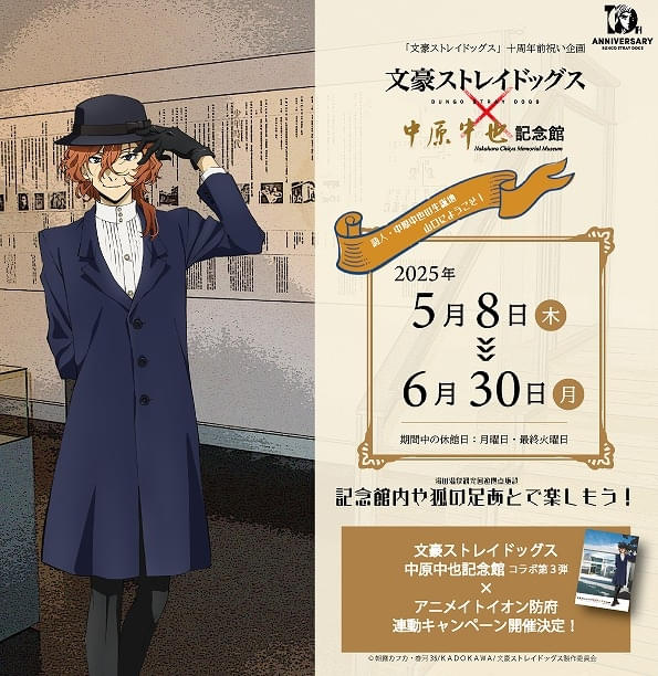 文豪ストレイドッグス」10周年前祝い企画始動 4月にオールナイト