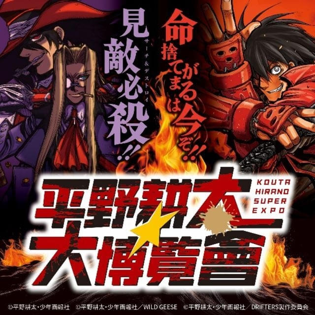 ドリフターズ アニメ原画 島津豊久 平野耕太