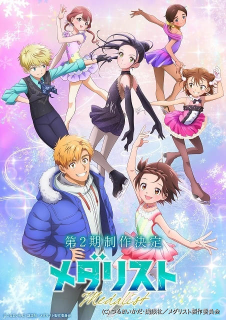 【全巻初版.帯.特典】メダリスト アニメ2期 つるまいかだ ※2巻焼けシミ※ メダリスト」第2期製作が決定 最新ビジュアル＆ムービー披露