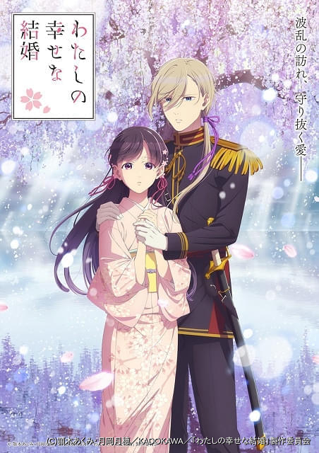 わたしの幸せな結婚 アニメ 第2話 絵コンテ わたしの幸せな結婚(第2期)」最終話が放送延期 4月9日から順次