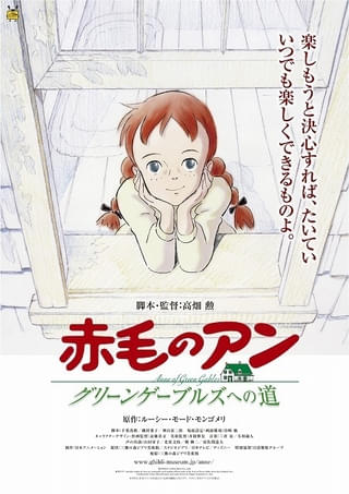 高畑勲監督「赤毛のアン」劇場再編集版、5月30日から2週間限定でリバイバル上映