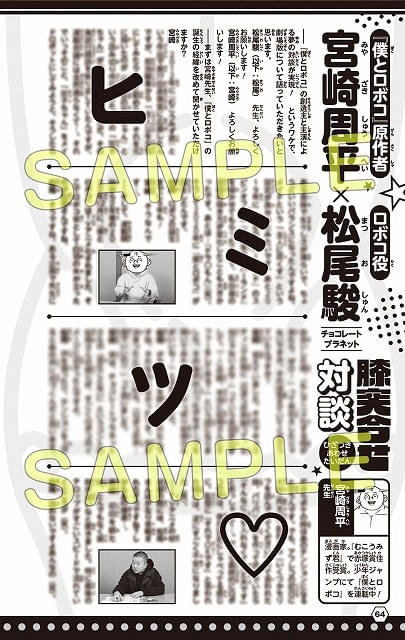 劇場版「僕とロボコ」入場特典第1弾は単行本「第零巻」 ロボコが