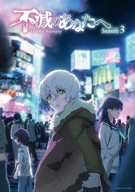 【hibiki】不滅のあなたへ 不滅のあなたへ Season3」10月放送開始 ビル街に立つフシを描い