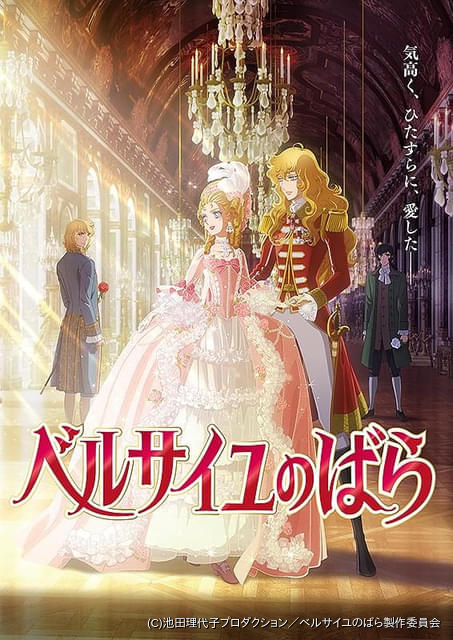 MAPPA制作「ベルサイユのばら」4月30日からNetflixで独占配信