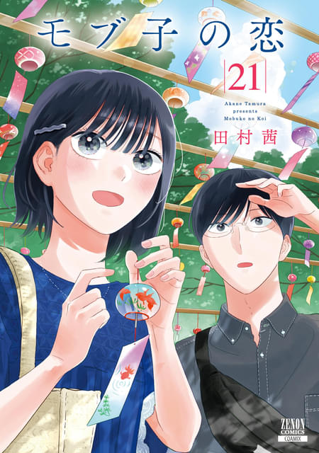 モブ子の恋【作者イラスト入り×3】1-7巻セット 映画化予定作品 桜田ひより×木戸大聖「モブ子の恋」実写映画化＆26年初夏公開