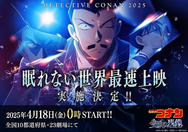 名探偵コナン 隻眼の残像 IMAX エクスクルーシブビジュアルボード 毛利小五郎 名探偵コナン 隻眼の残像 IMAX エクスクルーシブビジュアル
