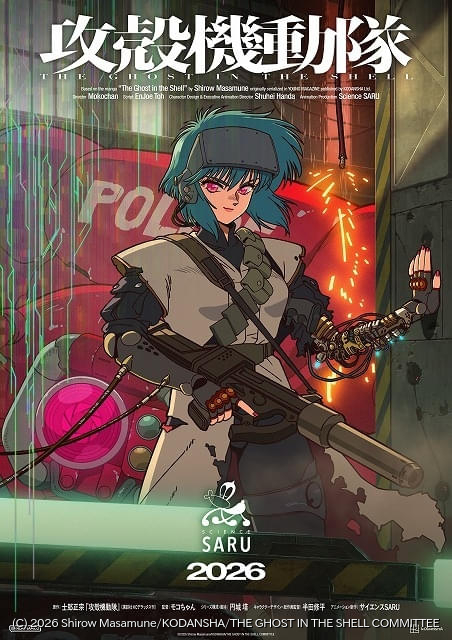 攻殻機動隊」新作TVアニメのタイトル決定＆最新映像公開 円城塔