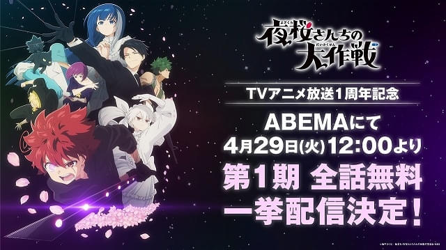 夜桜さんちの大作戦 18 / 権平ひつじ【著者】 ＜電子版