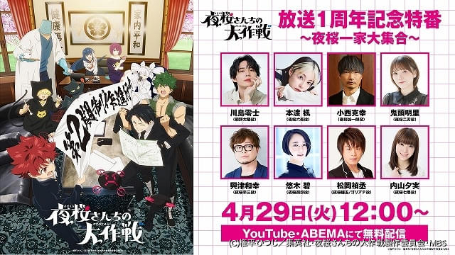 夜桜さんちの大作戦 ８巻発売記念 BIGポスター 夜桜さんちの大作戦 28／権平 ひつじ | 集英社 ― SHUEISHA ―