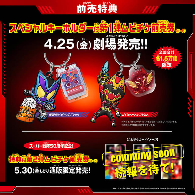 ガヴ ゴジュウジャー　グッズ 8/8より配布】映画『仮面ライダーガヴ／ナンバーワン戦隊