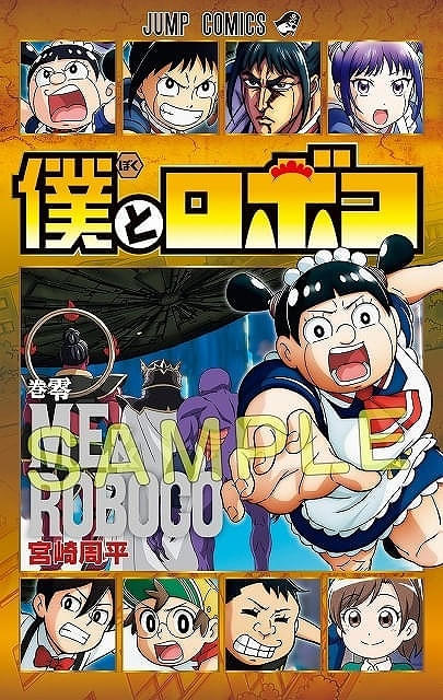 4月18日～ 入場特典リスト】「僕とロボコ」豪華冊子を配布 「鬼