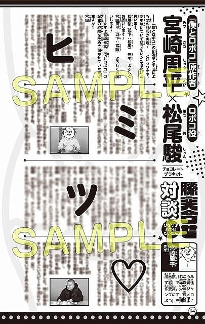 4月18日～ 入場特典リスト】「僕とロボコ」豪華冊子を配布 「鬼