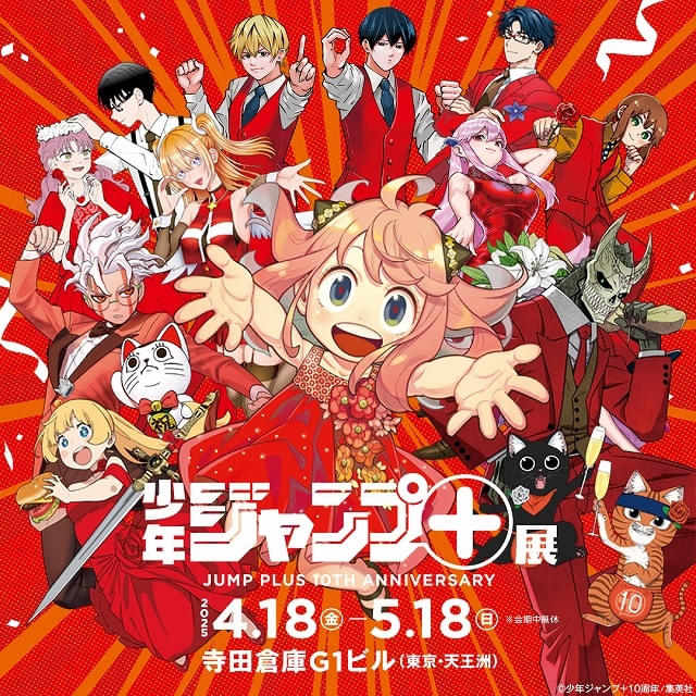 少年ジャンプ＋」10年の歩みを振り返る展覧会がスタート 入場