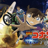 「名探偵コナン 閃光の宇宙船（ペイロード）」7月18日からコニカミノルタプラネタリウム全館で上映