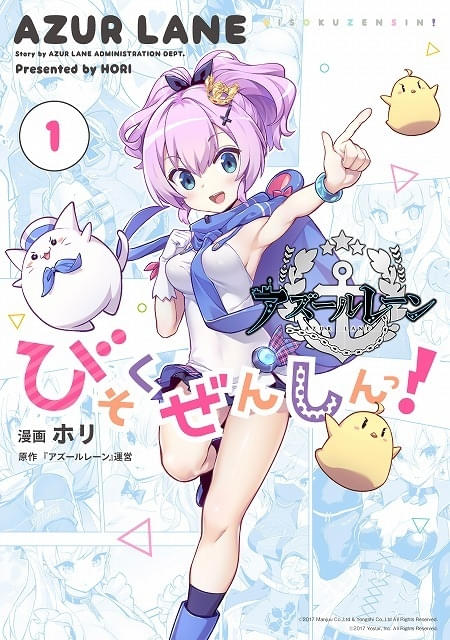 アズールレーン びそくぜんしんっ！」第2期のタイトル決定