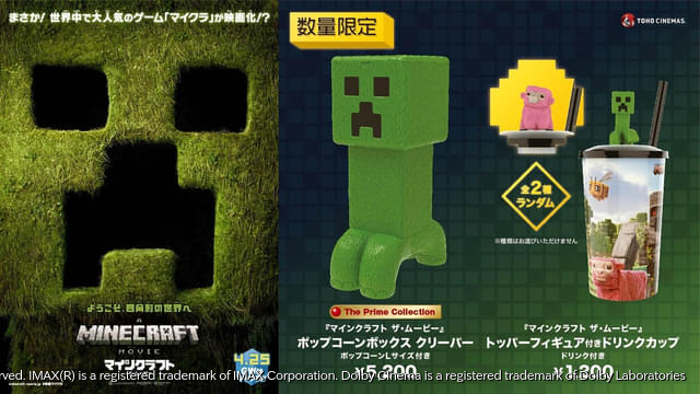 クリーパーのポップコーンボックスが登場！『マインクラフト／ザ