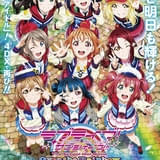 劇場版「ラブライブ！サンシャイン!!」初の4DX上映が決定 7月4日から2週間限定で上映