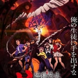 「地獄先生ぬ～べ～」初回1時間スペシャルで7月2日放送開始 分割2クールで第2クールは26年1月から