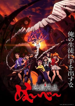 「地獄先生ぬ～べ～」初回1時間スペシャルで7月2日放送開始 分割2クールで第2クールは26年1月から