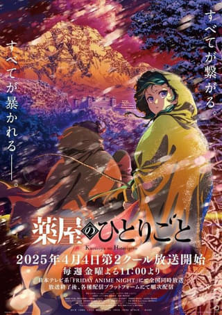 【今期TVアニメランキング】「薬屋のひとりごと」17連続首位 今週の「金曜ロードショー」は「紅の豚」