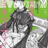 「メンズノンノ」表紙に荒木飛呂彦描き下ろしイラストの岸辺露伴 誌面には高橋一生＆飯豊まりえ登場