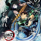 リバイバル上映「劇場版『鬼滅の刃』無限列車編」キャラ・用語・興行収入解説【これを読めば基本はOK！】