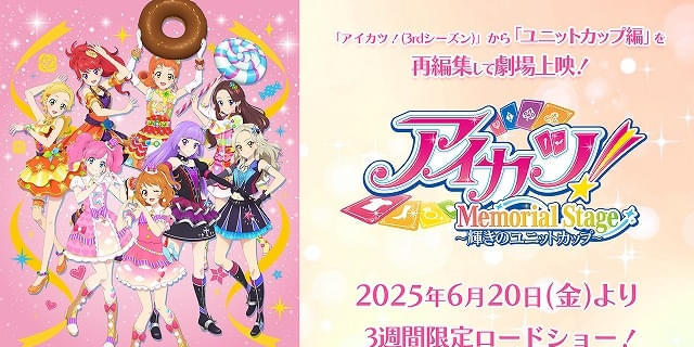 劇場版アイカツ！ マジカルピンクコーデ一式、前売り券未使用品