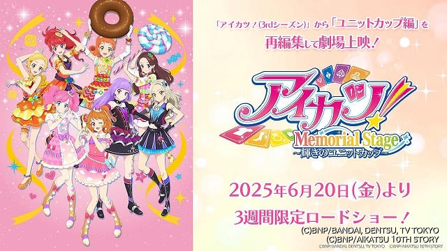 【116】劇場版アイカツスターズ　前売り券　マジカルピンクコーデS4ブロマイド 劇場版アイカツ！ マジカルピンクコーデ一式、前売り券未使用品