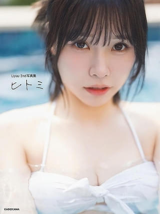 Liyuu 2nd写真集「ヒトミ」ファンクラブ「YuU Koi Days」限定カバー