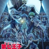 「第七王子」第2期が7月9日放送開始 神の御使いジリエル役に森久保祥太郎、謎神父役に宮本充
