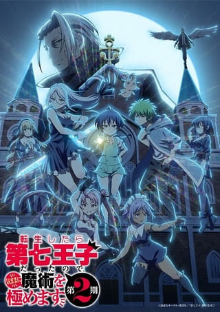 「第七王子」第2期が7月9日放送開始 神の御使いジリエル役に森久保祥太郎、謎神父役に宮本充